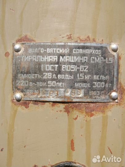 Стиральная машина СССР, Волга 1963г