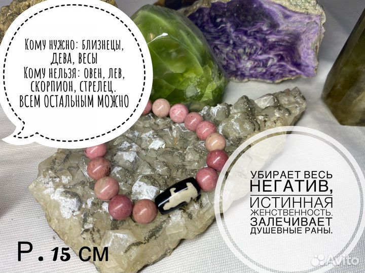 Браслет-талисман