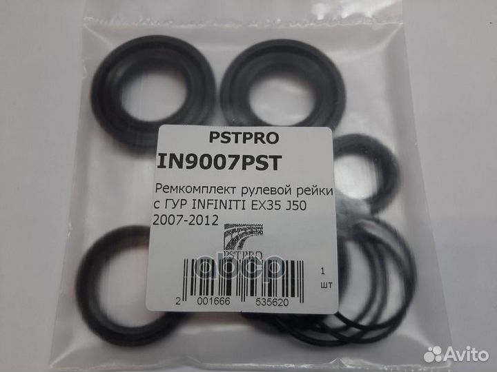 Ремкомплект рулевой рейки с гур infiniti EX35 J