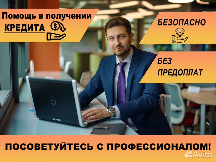 Помощь в получении кредита