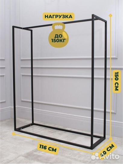 Рейл/Вешалка напольная