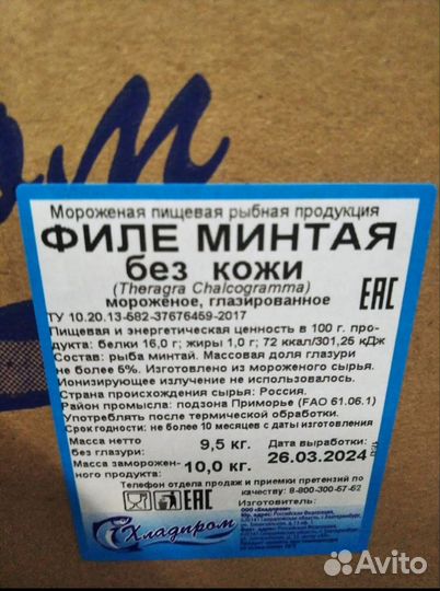 Филе минтая