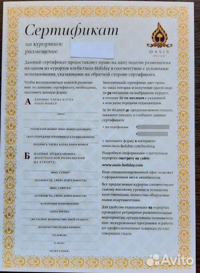 Сертификат на курорт