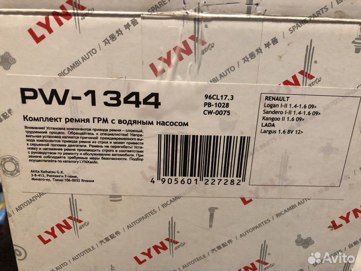 Помпа Lynx CW-0075