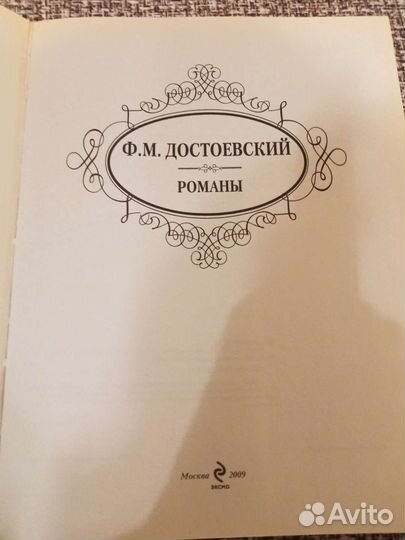 Книга М Ф. Достоевский