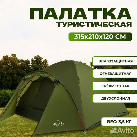 Палатка туристическая