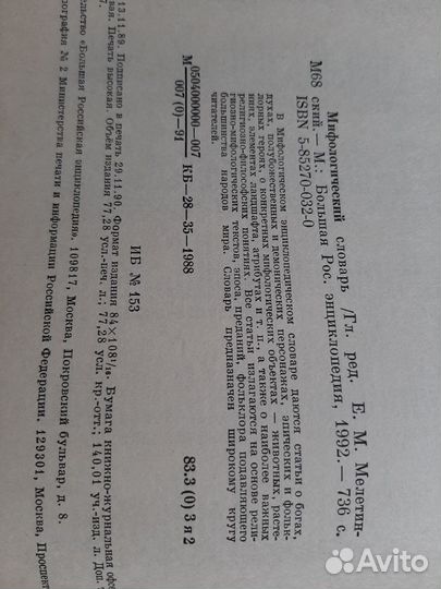 Мифологический словарь большой