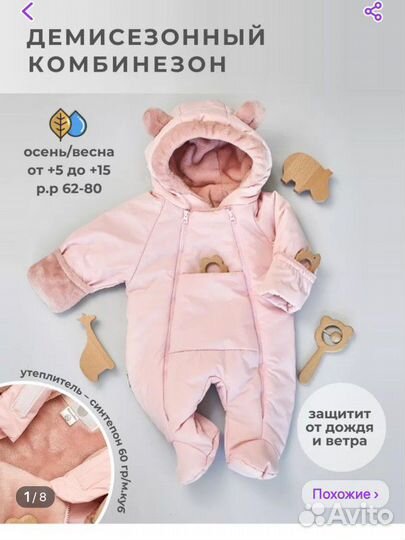 Комбинезон демисезонный 74