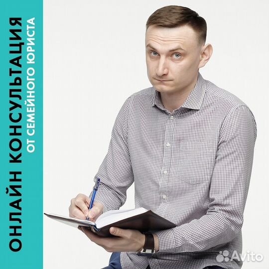 Семейный Юрист бракоразводный процесс