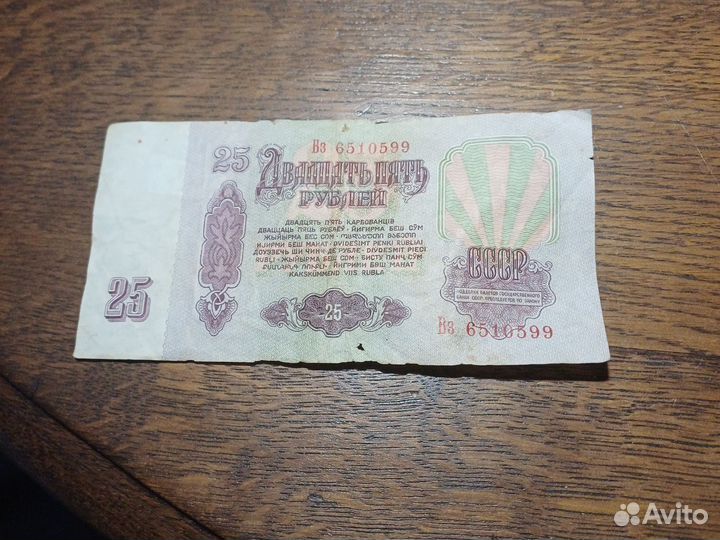25 р 1961 года