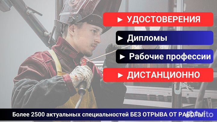 Обучение рабочим профессиям с получением корочки