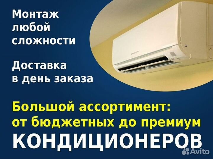 Кондиционер сплит в наличии