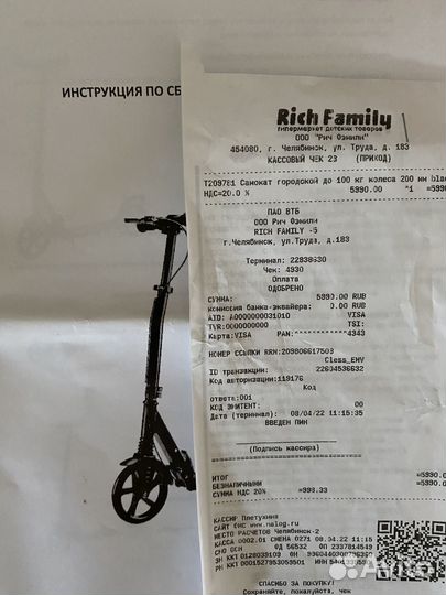 Самокат городской