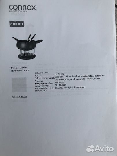 Набор для фондю Stockli - Alpine Швейцария