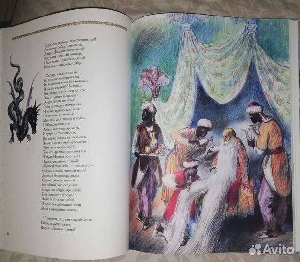 Красочная книга Руслан и Людмила