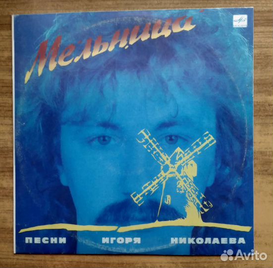 Виниловые пластинки Игорь Николаев
