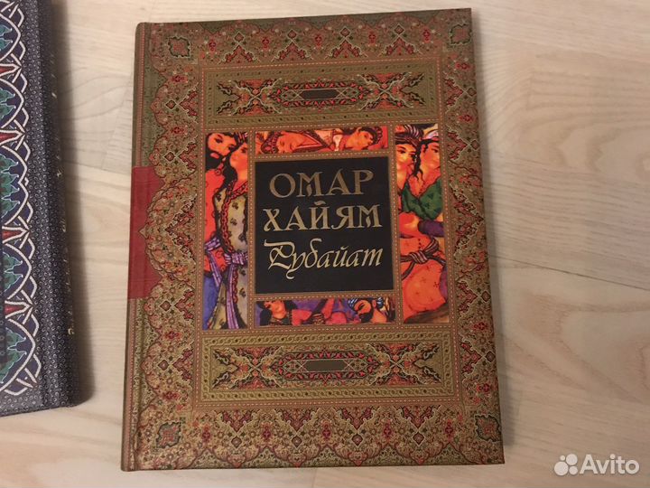Книги Омар Хайям подарочные издания