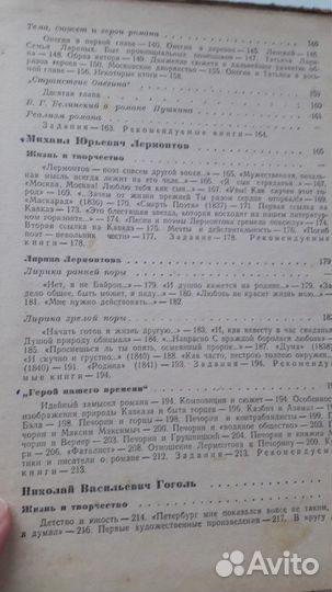 Учебник по литературе за 8 класс. Советский