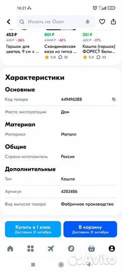 Полка подвес для кашпо настенный металлический