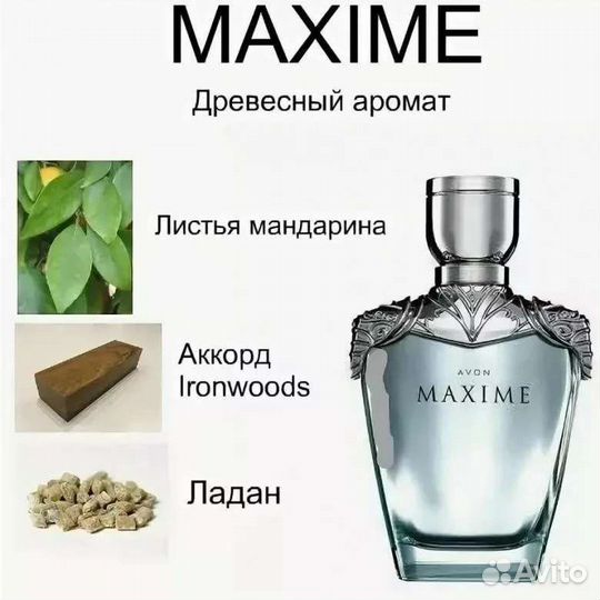 Attracttion, Maxime для него, от Avon, 75ml