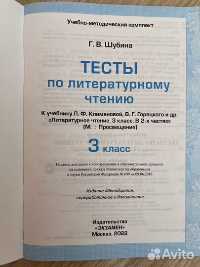 Тесты по литературному чтению 3 класс Шубина