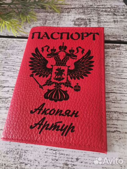 Обложка на паспорт именная