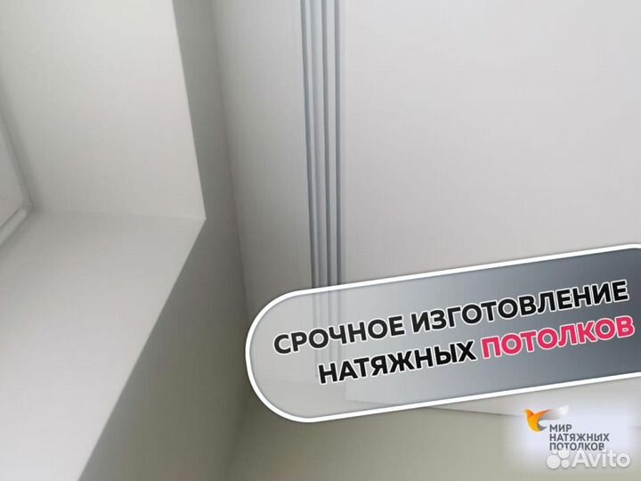 Натяжной потолок