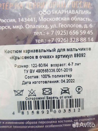 Костюм мышонка/крысёнка