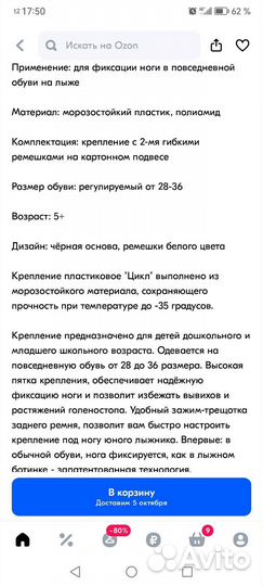 Крепления лыжные универсальные