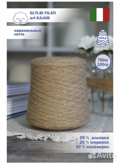 Пряжа для вязания Gi Ti Bi Filati Kajam