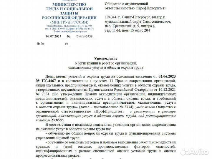 Специалист охрана труда