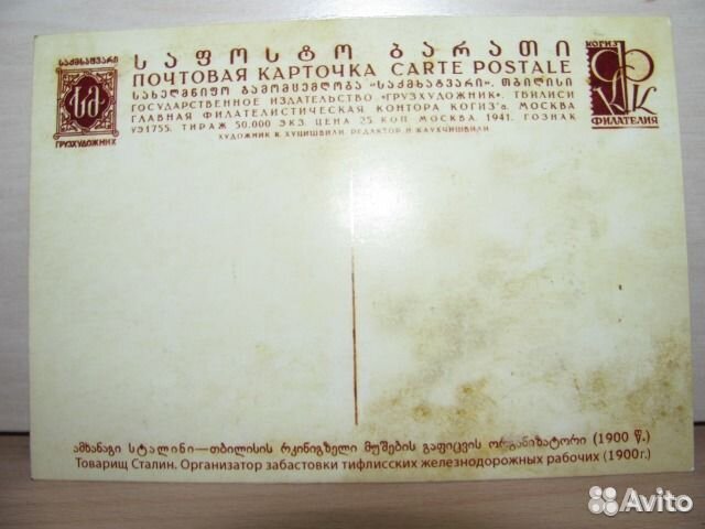 Открытка и портреты Сталина СССР