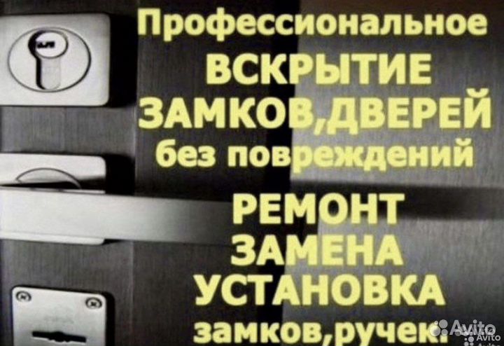 Вскрытие замков авто, квартир, сейфов