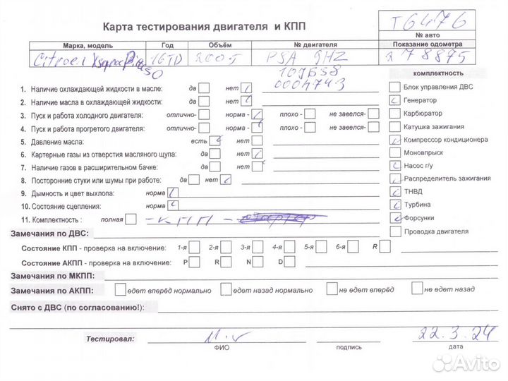 Двигатель Citroen Xsara Picasso 9HZ, DV6TED4