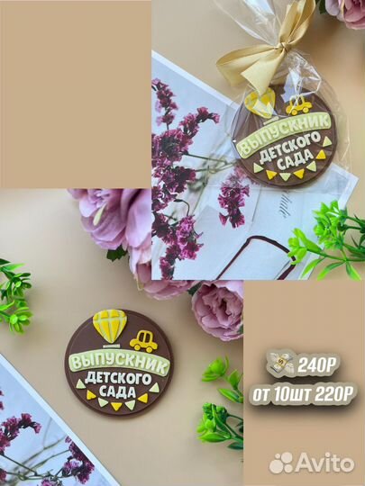 Шоколад ручной работы. Подарок выпускнику