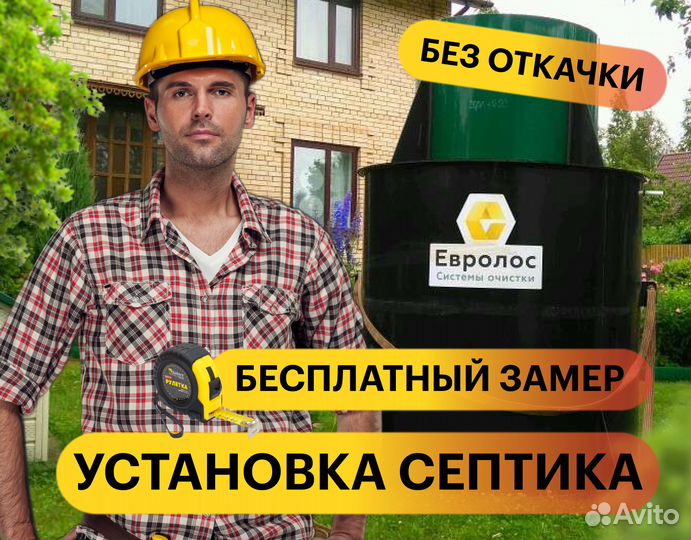 Евролос Био