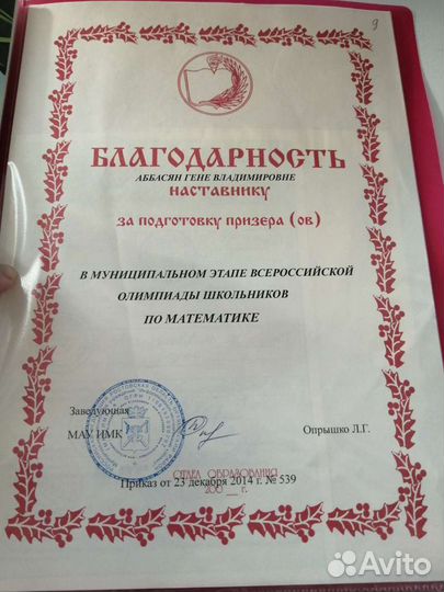 Репетитор по математике 5-9. Занятия Онлайн. Огэ