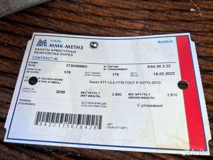 Канат арматурный. Трос 12,5 и 9,5