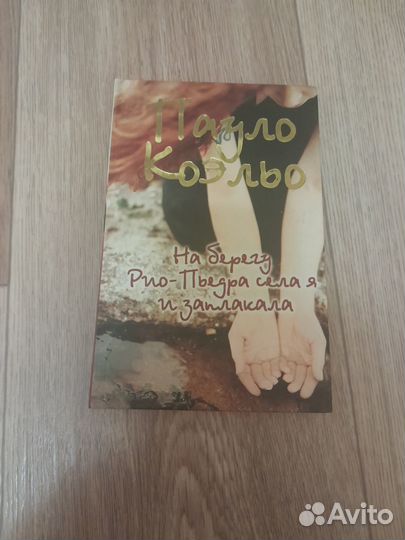 Книги Пауло Коэльо