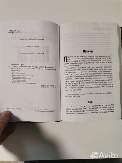 Сергей Лукьяненко «Порог»