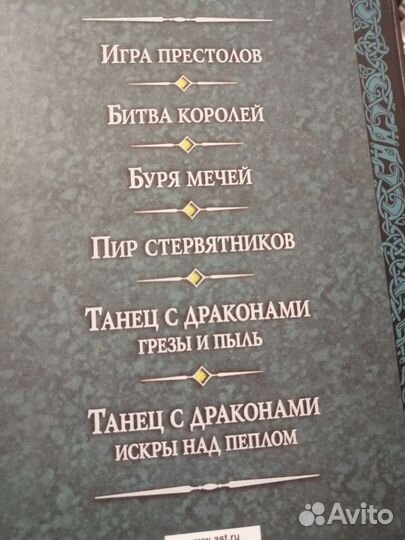 Игра престолов все книги