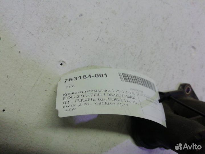 Крышка термостата Ford Focus