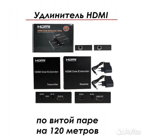 Удлинитель hdmi - 120м по Ethernet кабелю комплект