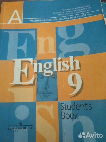 Английский язык 9 класс
