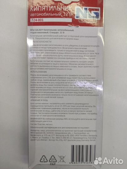 Кипятильник автомобильный, медно-никелевый,12V