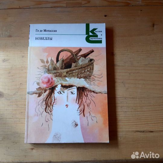 Книги: Мопассан Марк Твен Эдгар По Байрон Генри