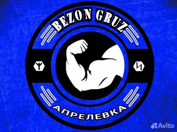 Грузчики