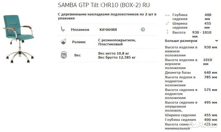 Кресло Samba