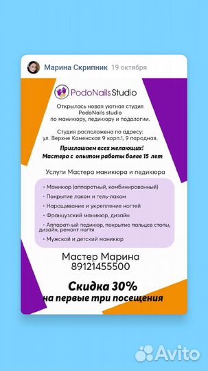 Мастер маникюра педикюра