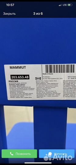 Детский стул IKEA маммут